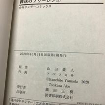 葬送のフリーレン　1〜2巻　初版（少年サンデーコミックス） 山田鐘人_画像5