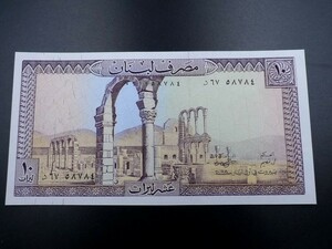 未使用 旧紙幣 中東 レバノン 1964～1986年 10ポンド アンジャル遺跡 巨大な奇石