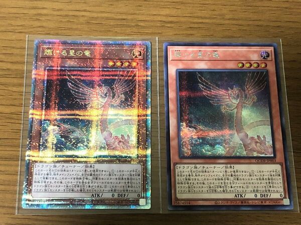 遊戯王 輝ける星の竜 25thクオシク