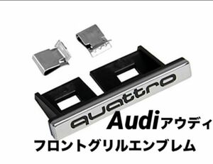 Audiアウディ　　　　　　　　　　　　　　　　　　　　　フロントグリルエンブレム