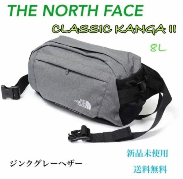 ノースフェイス THE NORTH FACE クラシックカンガ2 新品　タグ付き　グレー