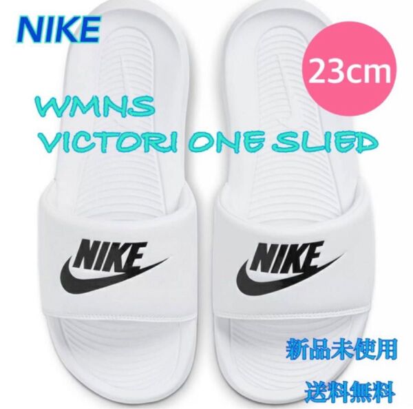 NIKE ナイキ ヴィクトリーワンスライド 23センチ 新品 タグ付き ホワイト