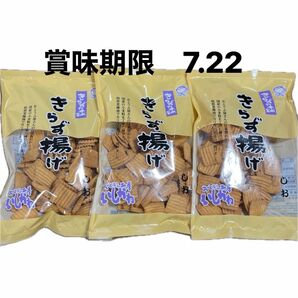 きらず揚げ　しお　３袋セット 国産素材　無添加お菓子