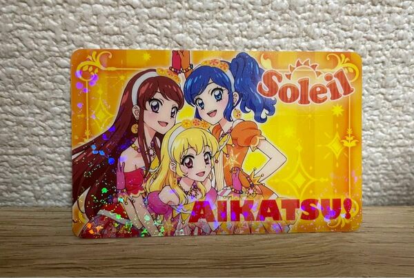 アイカツ ソレイユ ファン証明証