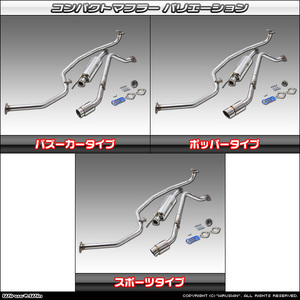 ホンダ　N-BOX・N-BOXカスタム(2WDターボ)用コンパクトマフラー