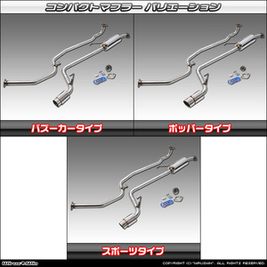 ホンダ　N-BOX・N-BOXカスタム(4WDターボ)用コンパクトマフラー