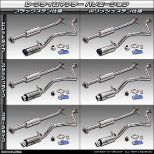 ダイハツ タフト（2WDターボ車）用D-プライムマフラー