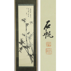 Art hand Auction B-4411【真作】中国･朝鮮 甲憲湜 石帆 肉筆紙本 墨竹図 掛軸/中国書画 唐物 唐画 書画 韓国 李朝 書画, 絵画, 日本画, 山水, 風月