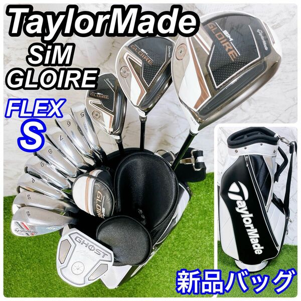 【良品】TaylorMade テーラーメイド シムグローレ メンズゴルフセット SiM GLOIRE 