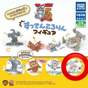 トムとジェリー すってんころりんフィギュア スパイク ガチャ ガチャポン