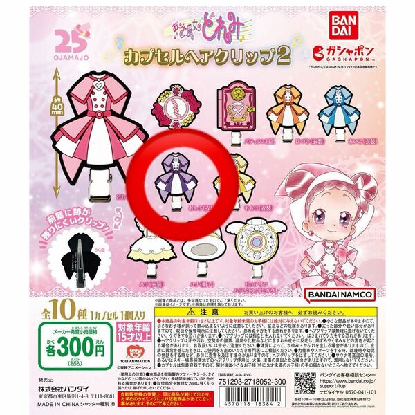 おジャ魔女どれみ ガチャ カプセルヘアクリップ2 瀬川おんぷ 「おんぷ（衣装）」①