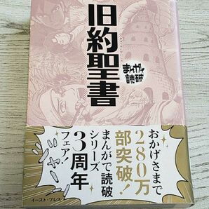 旧約聖書 まんがで読破