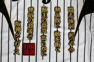 送料無料 六甲おろし 2番１ 金黒 刺繍 ワッペン おまけ付 阪神 タイガース 応援 ユニホーム に