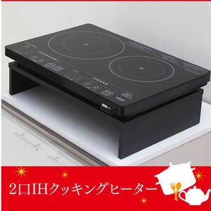 アイリスオーヤマ IRIS OHYAMA IHクッキングヒーター EIH1470-B 調理家電 クッキングヒーター IH