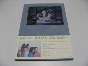  photoalbum [ sea street diary] Ayase Haruka Nagasawa Masami summer . wide ...