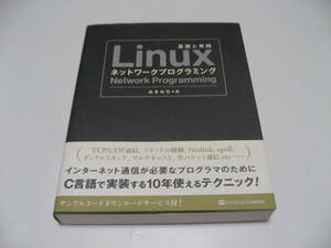 Linux network programming 