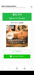 リラク＆エステ500円クーポン