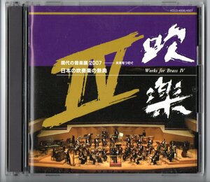 送料無料 2CD 日本の吹奏楽の祭典 吹楽IV 風紋 原典版 太陽への讃歌 花祭り 日本民謡組曲 鳳凰 仁愛鳥譜 竹取物語 プラネタリウム