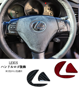 Lexus カーボンSteeringセンターEmblem ステッカー custom IS30 IS300 IS350 GS10 GS300 GS350 GS450h GSF NX10 NX200/300h