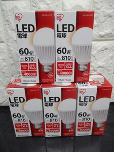 P315/未使用 アイリスオーヤマ LED 電球 60W E26 5個セット まとめ売り 電球色