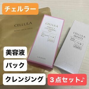 チェルラー ホワイト 3点セット ブリリオ 美容液 アルマード N ALMADO コスメ 薬用シワ改善美容液 医薬部外品