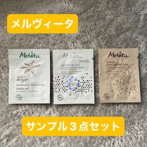 メルヴィータ Melvita サンプル 3点セット