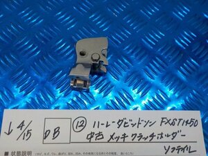 DB●○（12）ハーレーダビッドソン　FXST1450　中古　メッキクラッチホルダー　ソフテイル　6-4/15（こ）