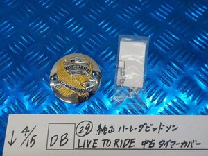 DB●○（29）純正　ハーレーダビッドソン　LIVE TORIDE　中古　タイマーカバー　6-4/15（こ）