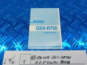 X●○（42）中古　スズキ　GSX-R750　オーナーズマニュアル　海外版　6-4/16（あ）