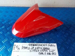 D306●○中古純正　DUCATI　ドゥカティ　スーパースポーツ　SS950　シングルシートカウル　レッド　（595.1.336.1A）　6-4/15（あ）