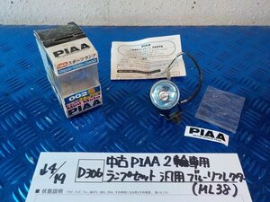 D306●○中古　PIAA　2輪専用　ランプセット　汎用　ブルーリフレクター（ML38）　6-4/19（も）