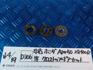 D306●○中古　ホンダ　Ape50　XR100R等　クロストップギアセット　6-4/19（も）