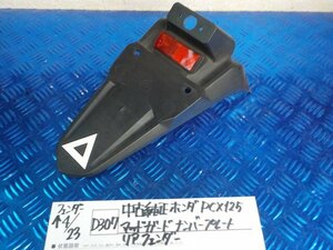 D307●○中古　純正　ホンダ　PCX125　マッドガード　ナンバープレート　リアフェンダー　6-4/23（こ）