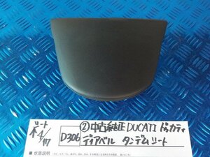 D306●○（2）中古純正　DUCATI　ドゥカティ　ディアベル　タンデムシート　6-4/17（あ）