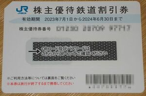 ■即決■ＪＲ西日本株主優待券 鉄道割引券４枚セット 番号通知可