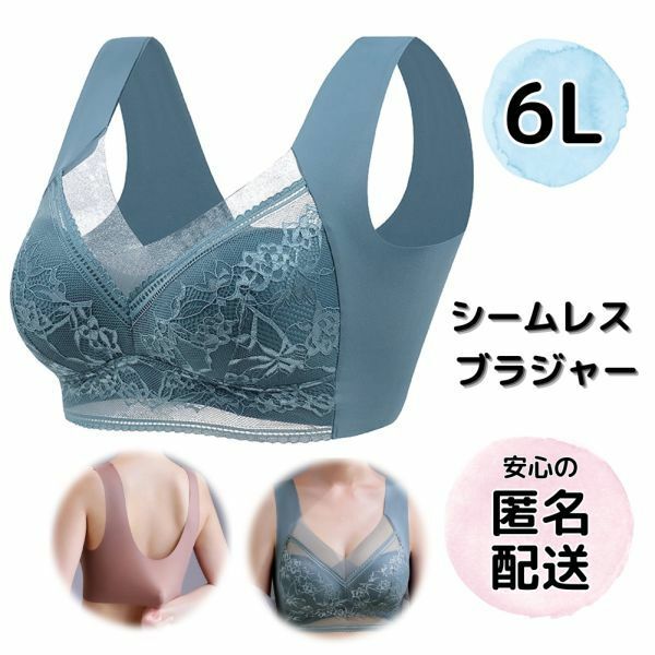 シームレスブラ ブラジャー 6L 5XL 大きいサイズ レース ノンワイヤーブラ ブルーグリーン 青緑 ナイトブラ ゆったり