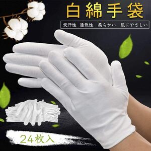 [HUOFU] 綿手袋 使い捨て コットン手袋 白手袋 綿の手袋 薄手 めんてぶくろ 手荒れ 作業用手袋 インナー おやすみ 湿疹