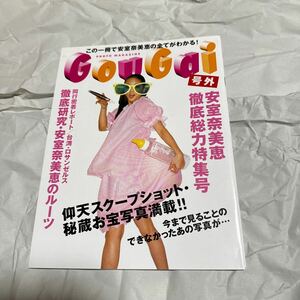 安室奈美恵 ファンクラブ限定特別版 PHOTO MAGAZINE Gougai 号外 雑誌