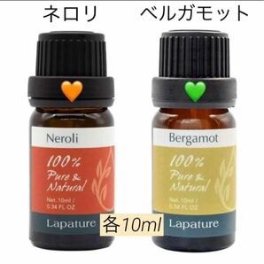 【10ml】精油　ネロリ　ベルガモット　エッセンシャルオイル　エッセンシャルオイル アロマオイル セット