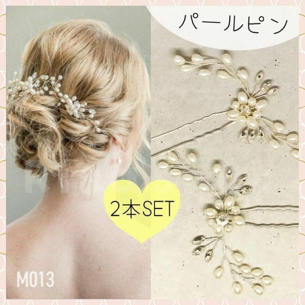 パールピン 2本セット 髪飾り ヘアアクセ リーフ フラワー 花 結婚式 留袖【m013】