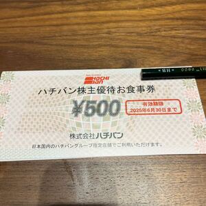 【送料無料】　最新　ハチバン　8番ラーメン　株主優待券 500円x10枚=5000円分　2025年6月30日まで