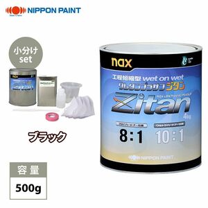 nax urethane primer surfacer Gitanes black 500g set / Japan paint primer surfacer black paints Z09