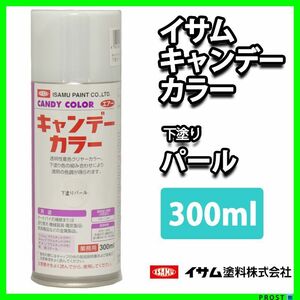 イサム キャンディーカラー エアゾール 300ｍｌ/ 下塗りパール Z13