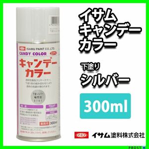 イサム　キャンディーカラー エアゾール 300ｍｌ/0761 下塗シルバー 極荒目 Z13