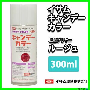 イサム　キャンディーカラー エアゾール 300ｍｌ/ ルージュ Z13