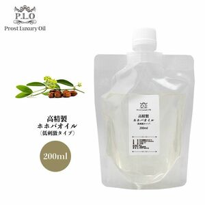 Prost Luxury Oil 高精製ホホバオイル（低刺激タイプ） 200ml /精油 植物 Z31