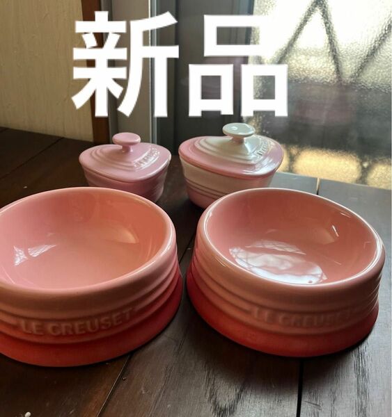 ペット皿　ル・クルーゼ　ラムカンダムール　LE CREUSET　ペットボール 陶器 ルクルーゼ