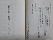 産経NF文庫 : 就職先は海上自衛隊　～女性「士官候補生」誕生～　_画像6