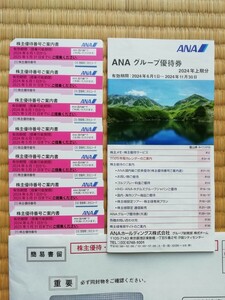 ANA 株主優待券7枚