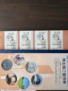 近鉄株主優待乗車券 1冊(4枚)令和6年7月末有効　送料込③